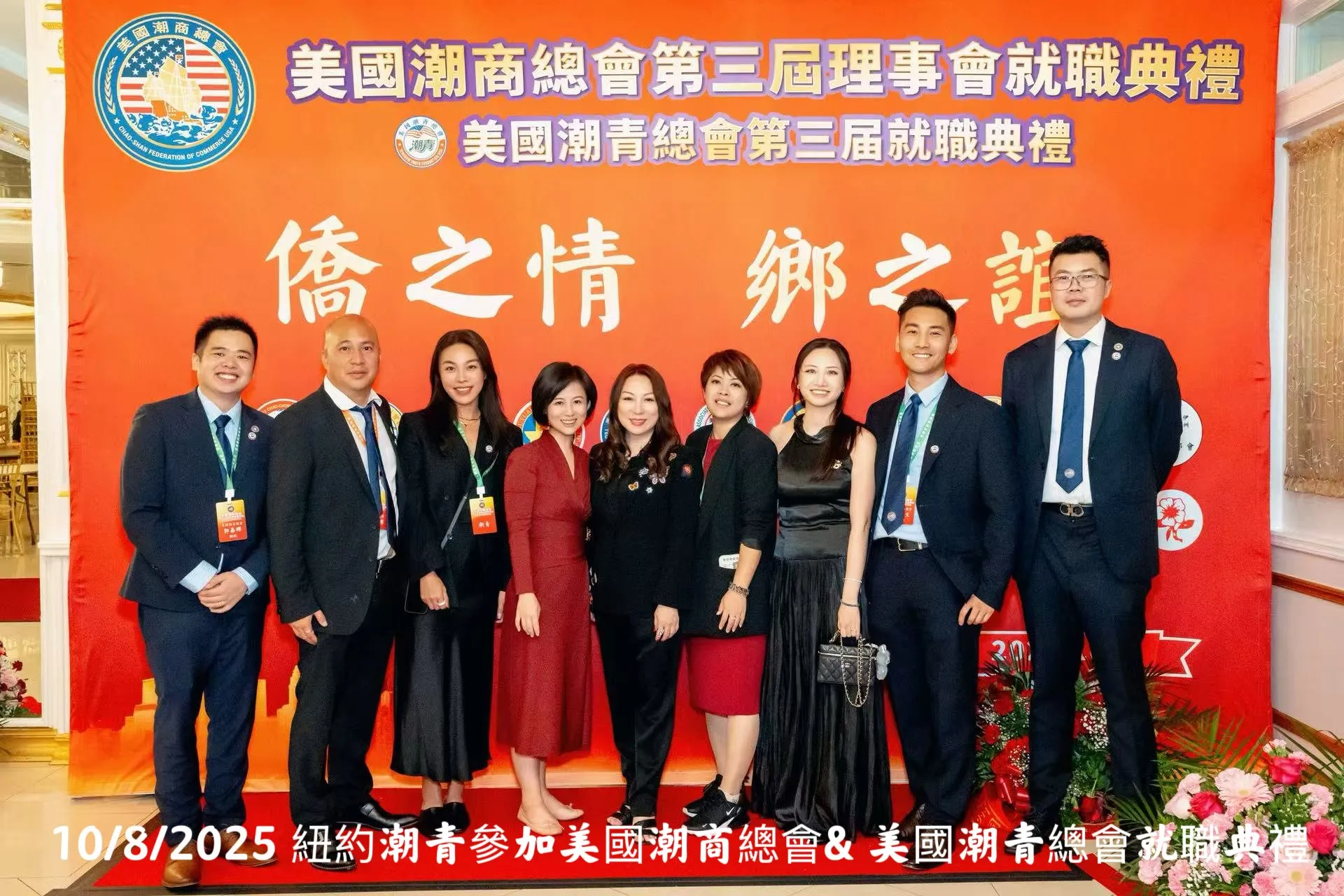 The New York delegation under the theme 僑之情 鄉之誼