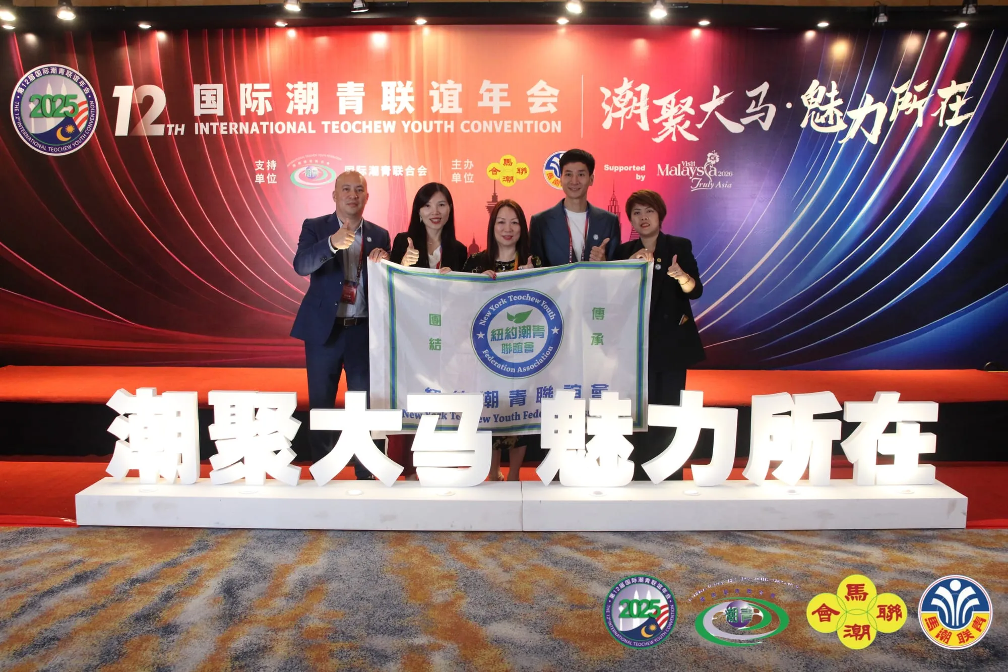NY Teochew Youth Debuts at the 12th International Teochew Youth Convention — 5