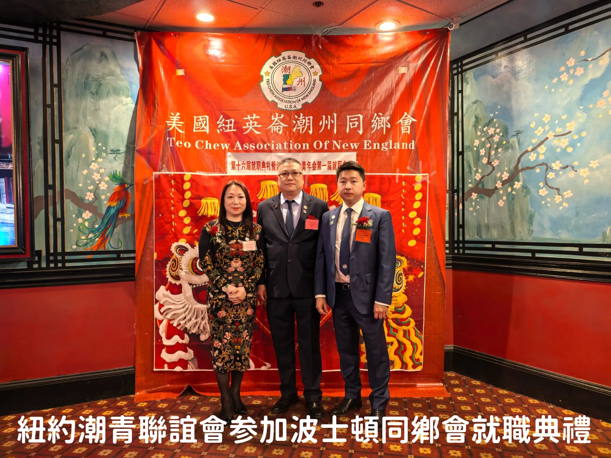 NY Teochew Youth Joins the New England Teochew Association Inauguration — 6