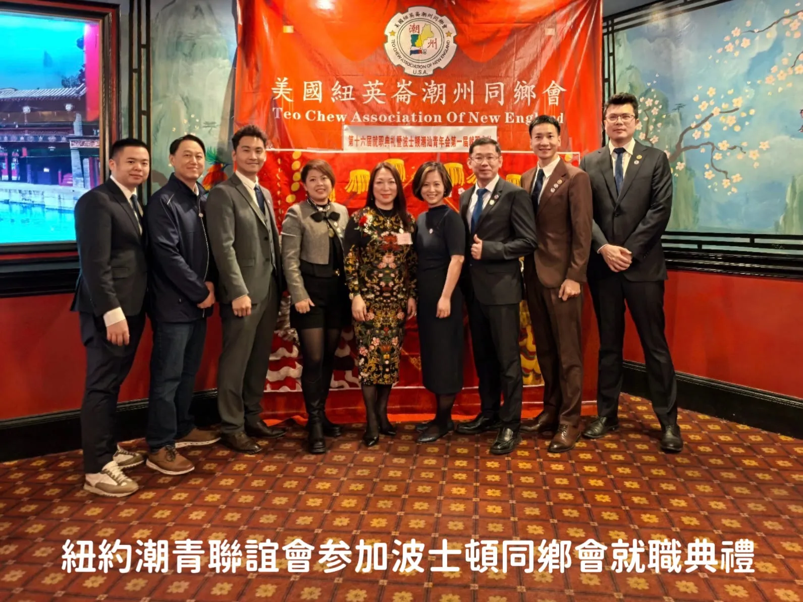 NY Teochew Youth Joins the New England Teochew Association Inauguration — 8